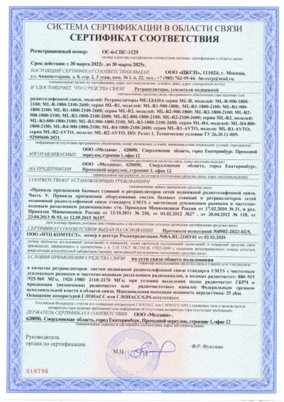 Сертификат Бустер ML-B1- PRO-900-1800-2100